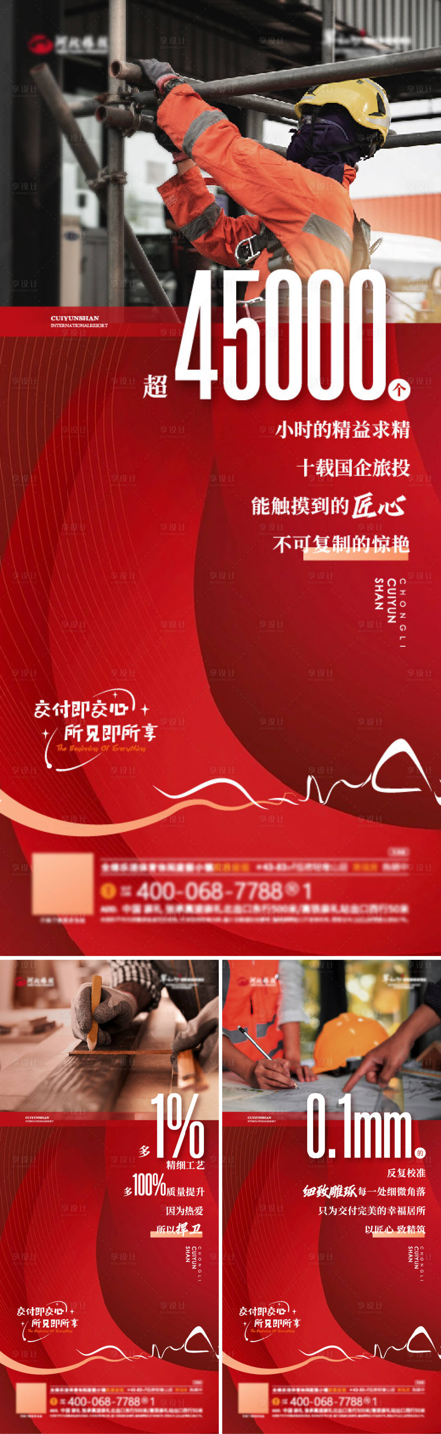源文件下载【享设计】搜索编号：34720020641951918【地产匠心交付】