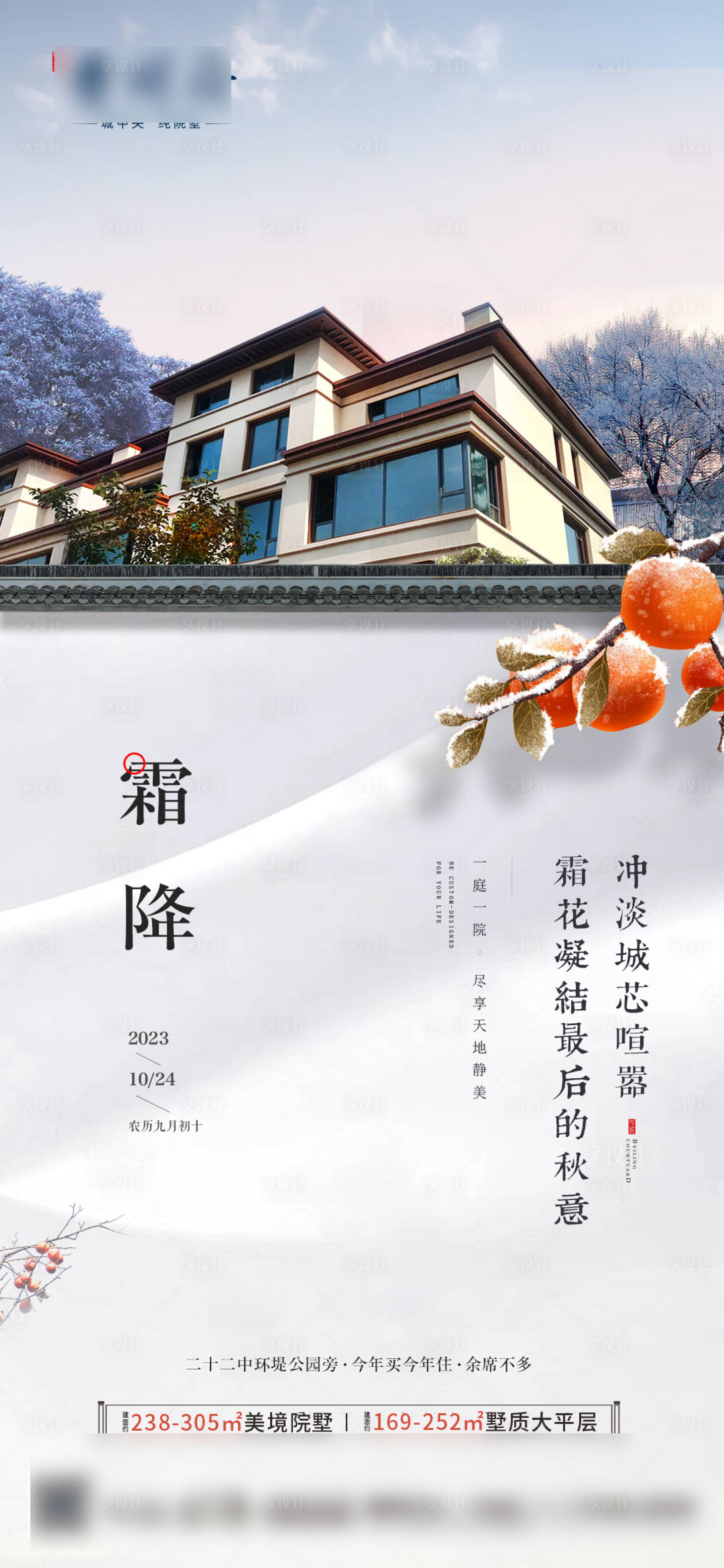 源文件下載【享設計】搜索編號：88610020357741403【霜降節氣海報】