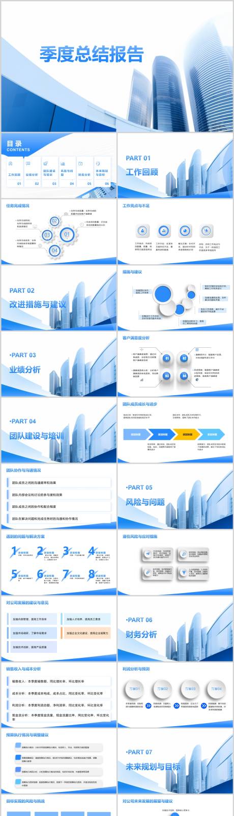 源文件下载【季度总结报告PPT】编号：20231110184327870