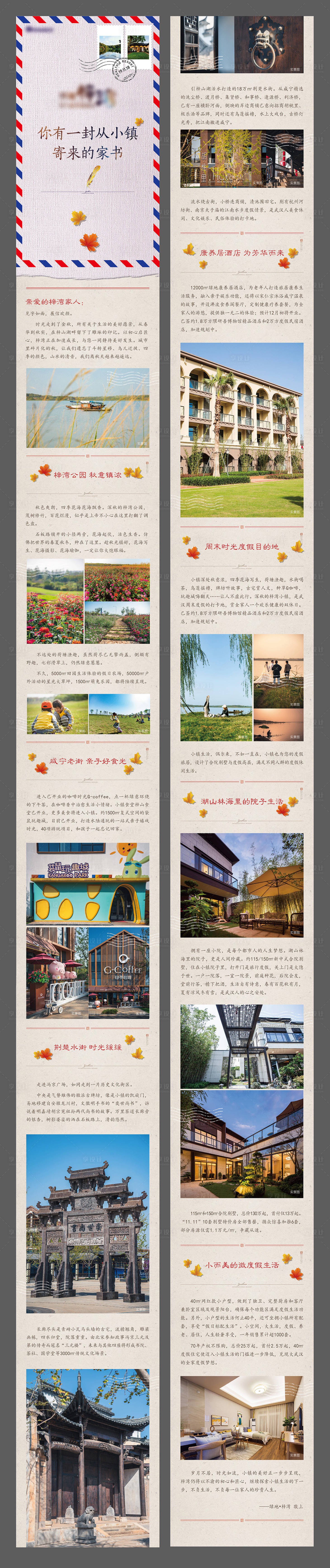 源文件下载【享设计】搜索编号：59570020222121755【一封家书】
