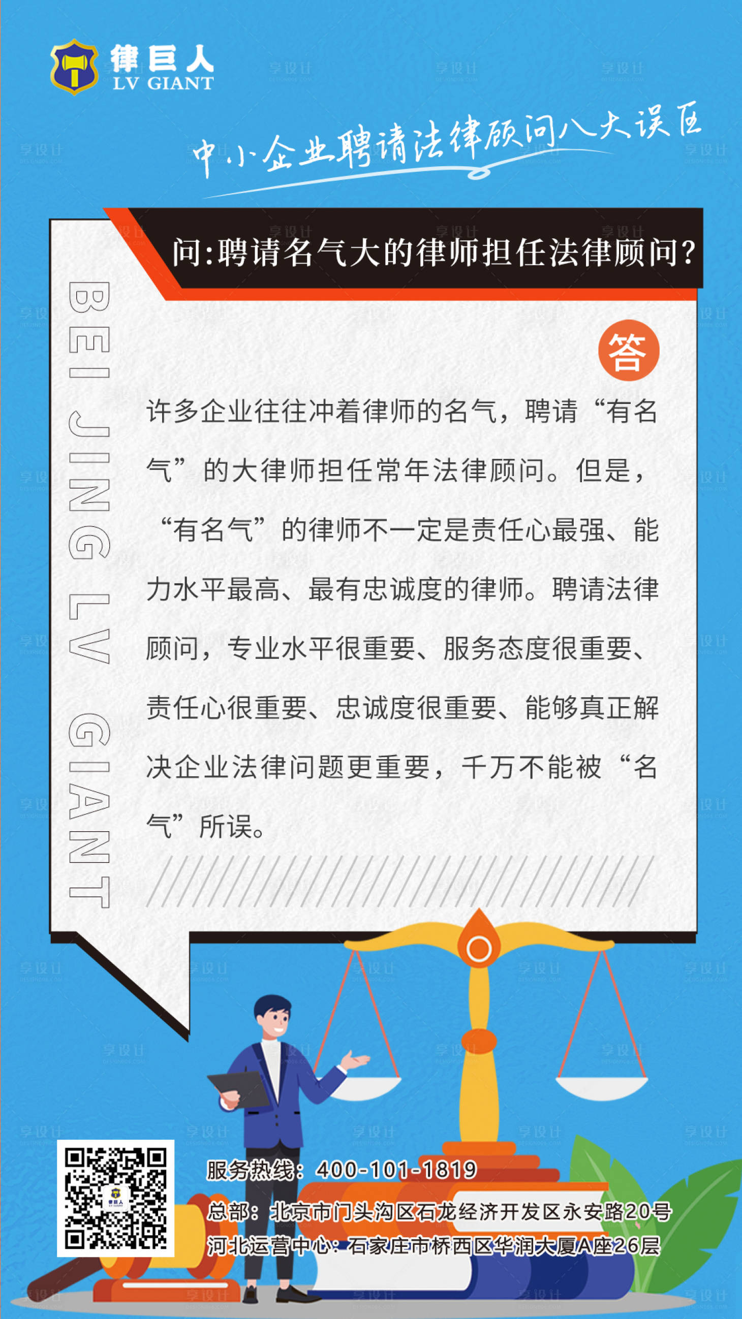 源文件下載【享設計】搜索編號：60750020583884378【法律知識普法海報】