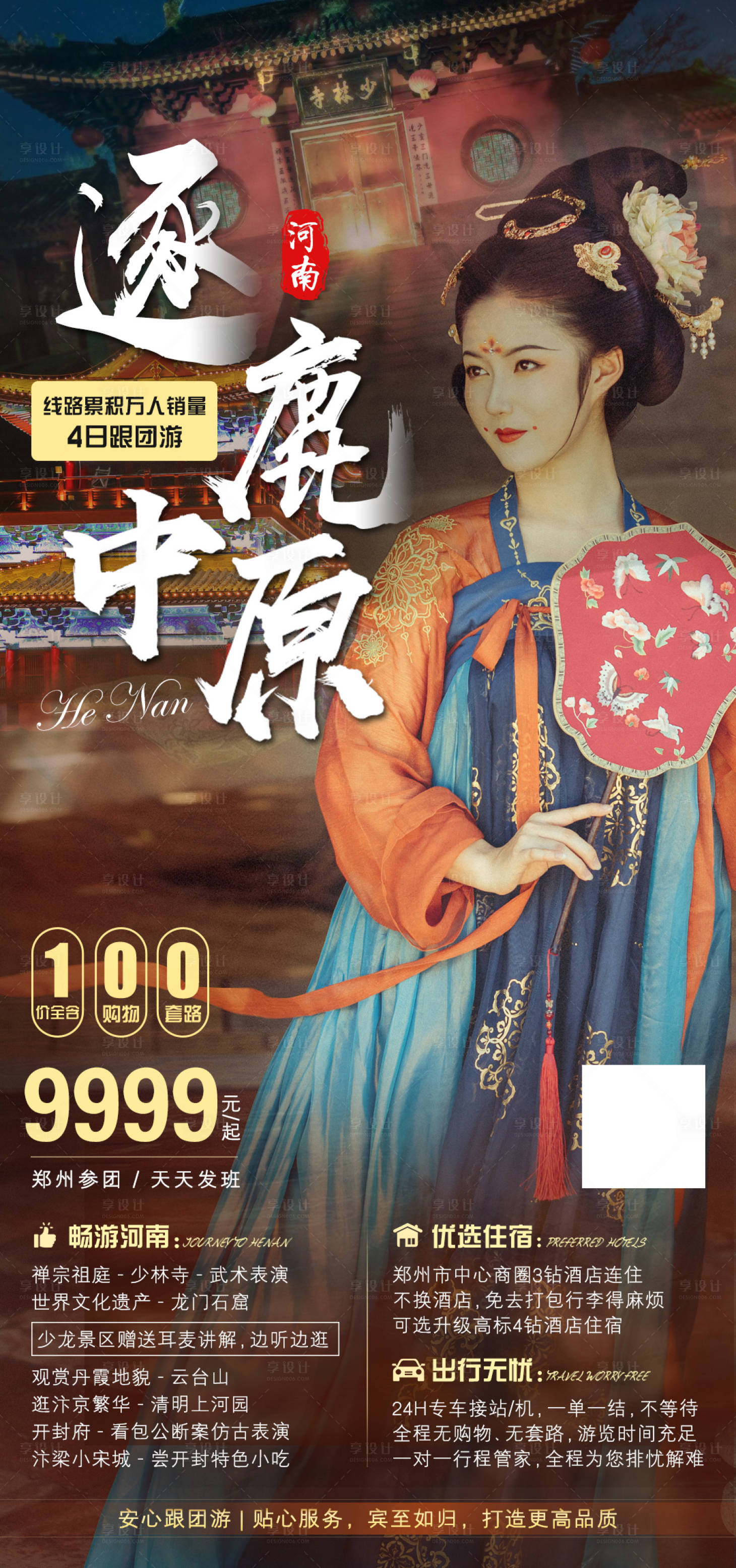源文件下载【享设计】搜索编号：66600020255136028【逐鹿中原 】