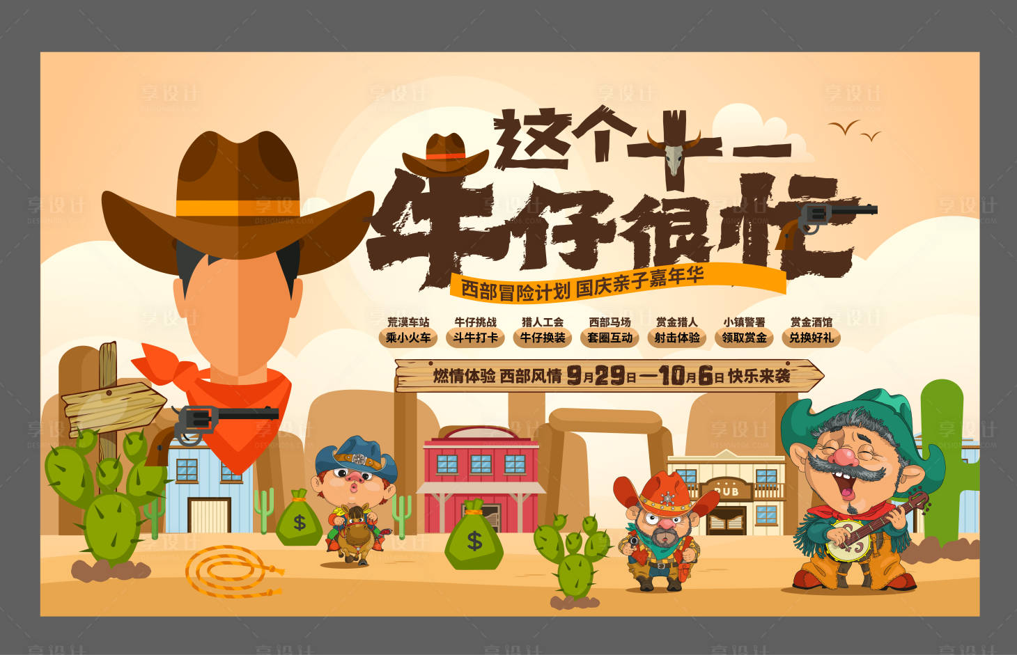 源文件下載【享設計】搜索編號：76010020203904197【牛仔活動展板】