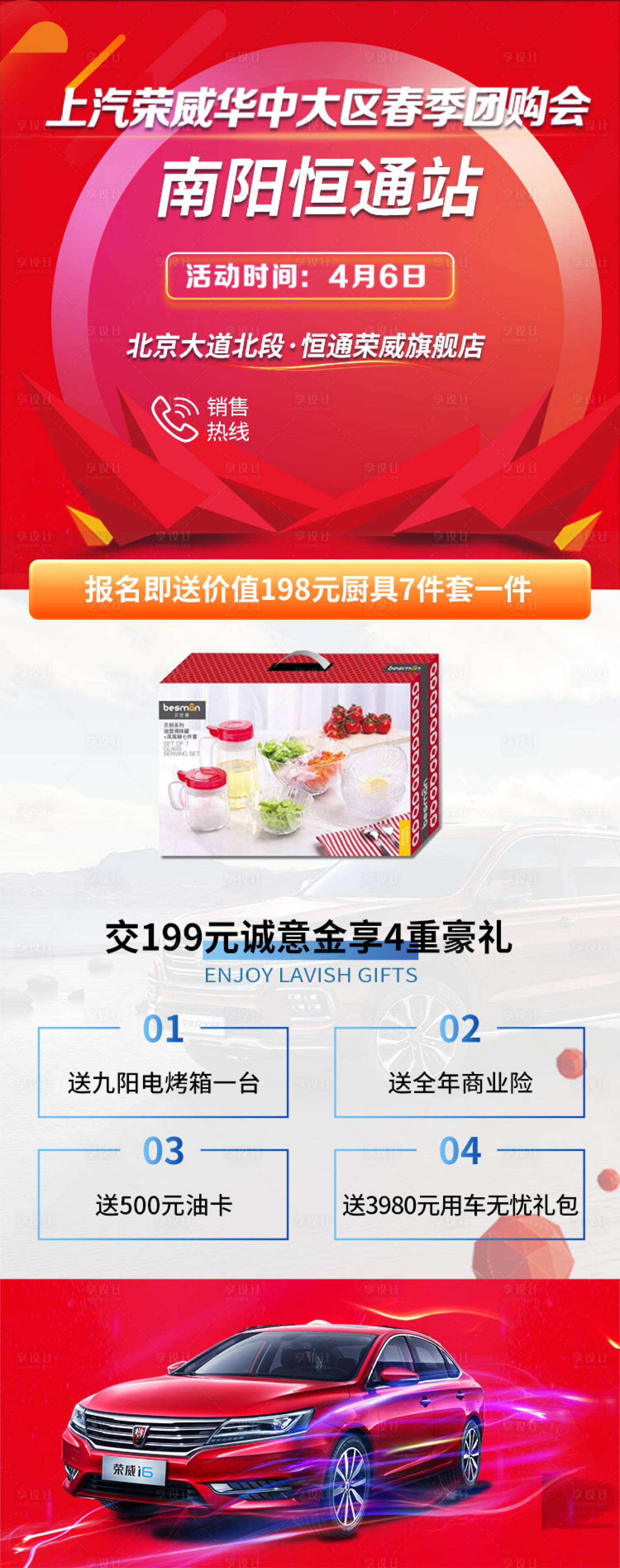 源文件下载【享设计】搜索编号：55400020427596987【汽车长图】