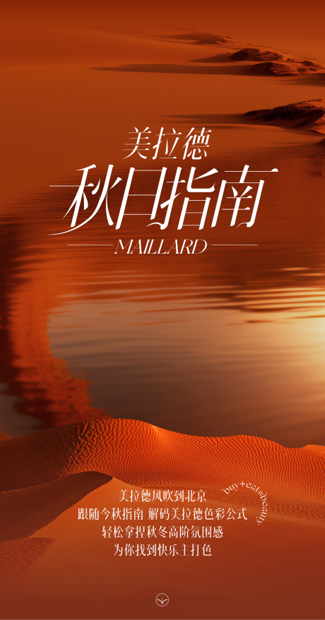 源文件下载【美拉德海报】编号：82090020191902928