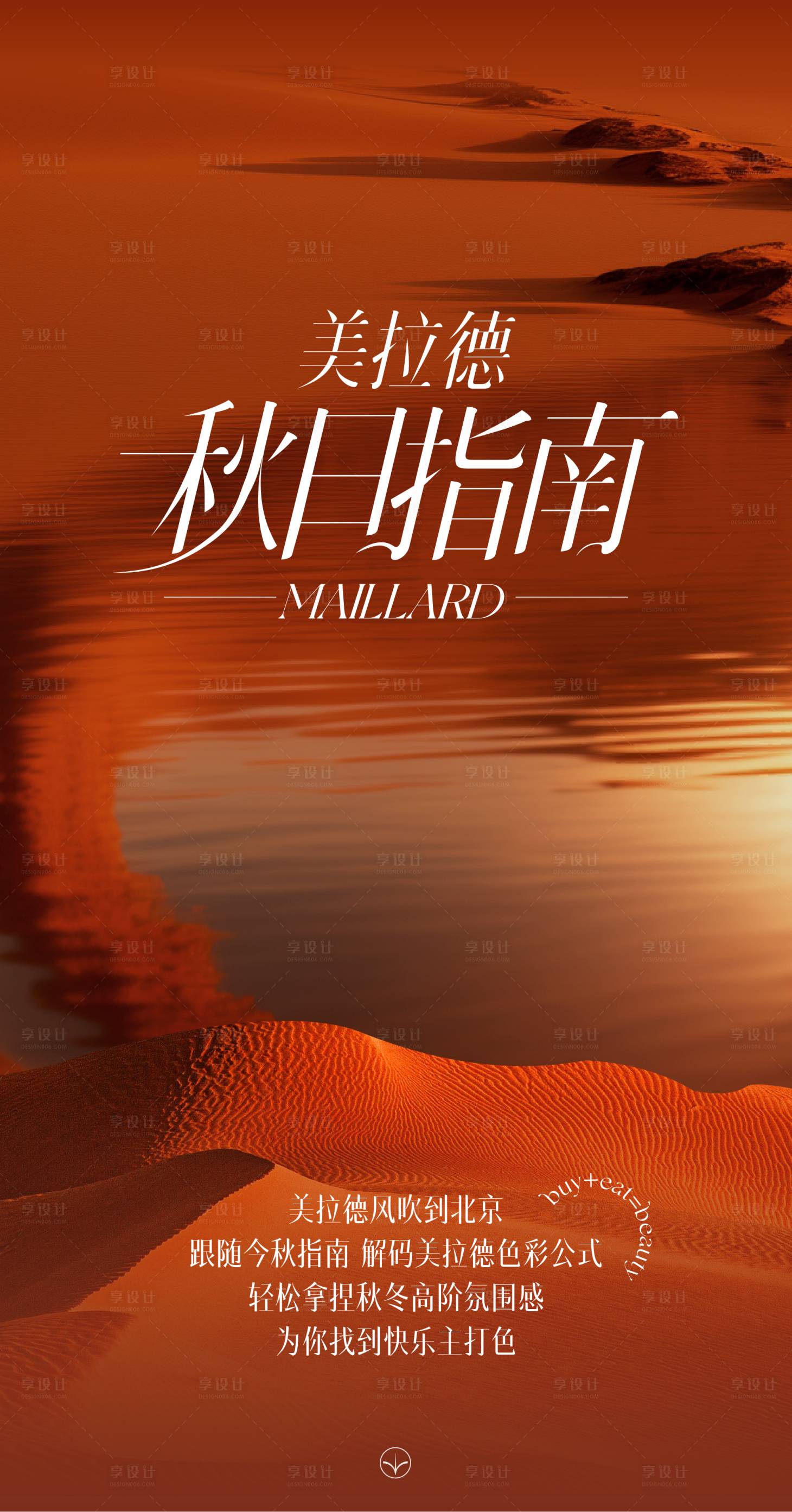 源文件下载【享设计】搜索编号：82090020191902928【美拉德海报】