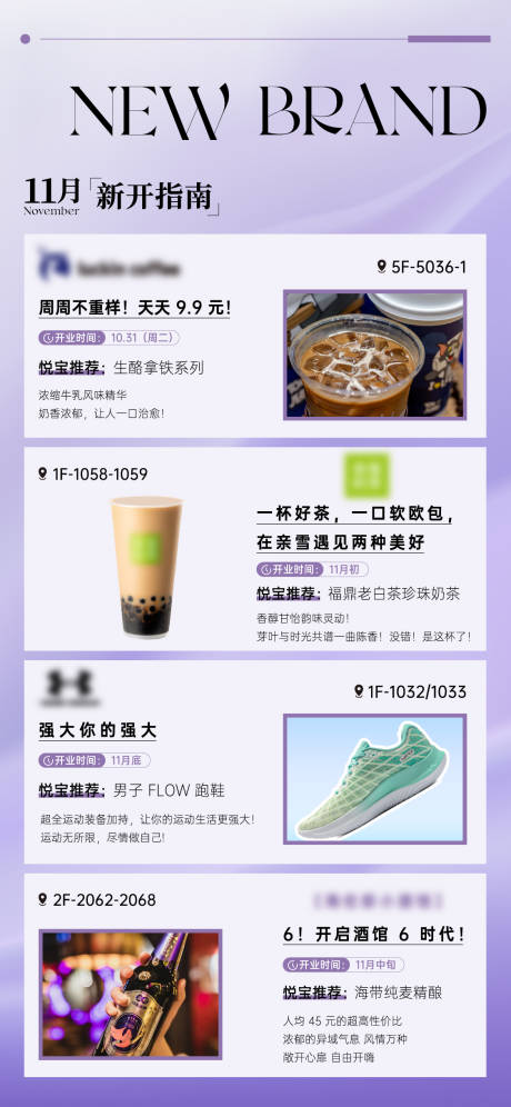 源文件下载【新店合集海报】编号：98400020181279861
