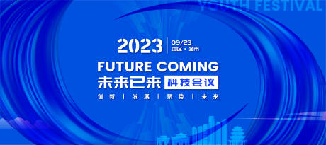 源文件下载【科技会议背景板KV】编号：41570020193729077
