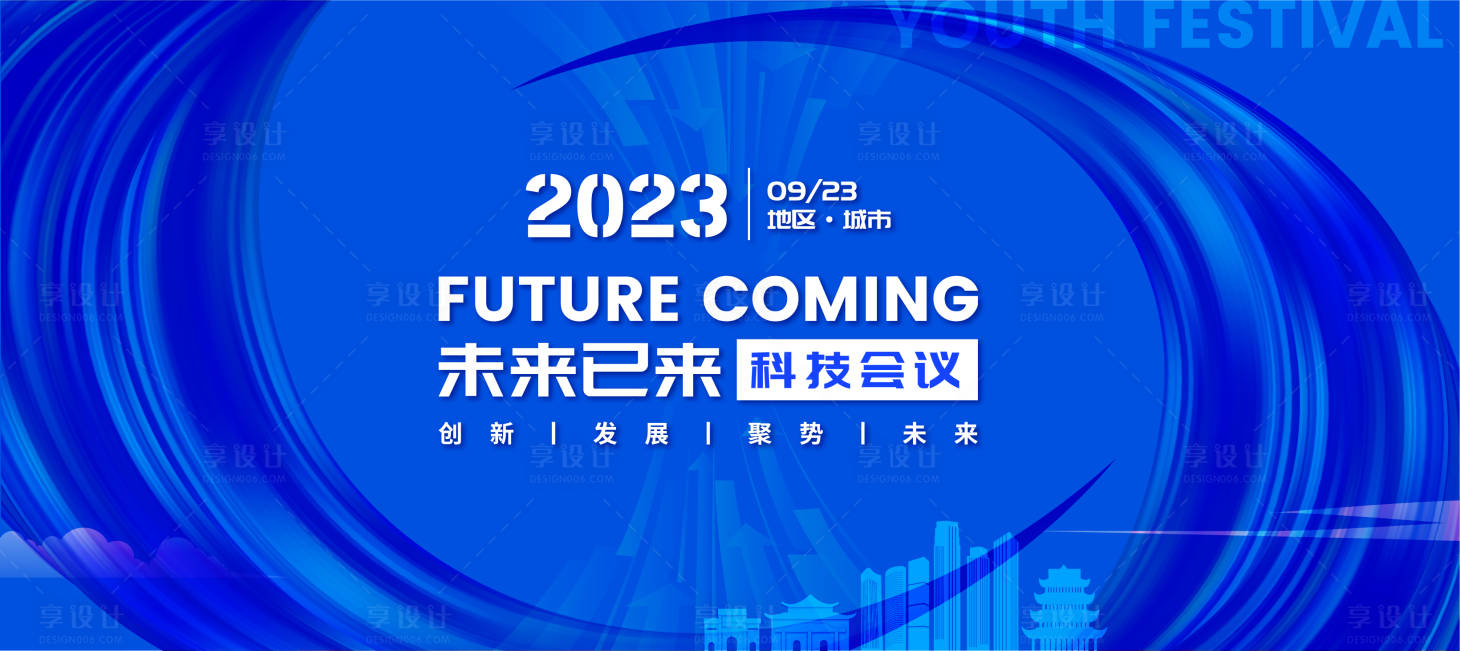 源文件下载【享设计】搜索编号：41570020193729077【科技会议背景板KV】