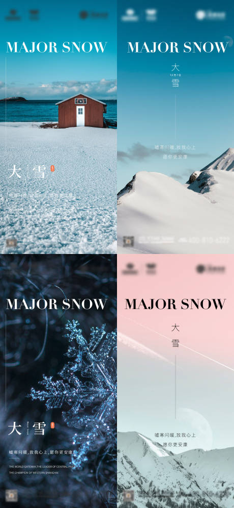 源文件下载【享设计】搜索编号：70300020434094349【大雪海报】