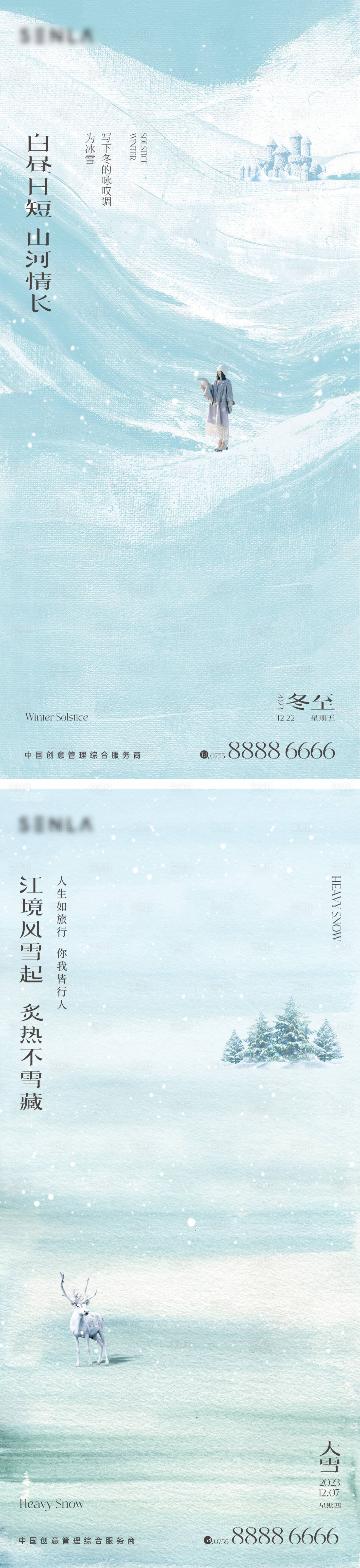 源文件下载【享设计】搜索编号：12770020401078602【小雪系列】
