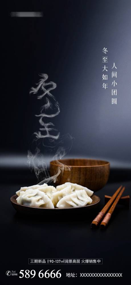 源文件下载【地产二十四节气冬至海报】编号：37630020373646961