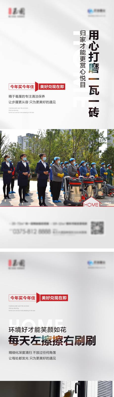 源文件下載【享設(shè)計(jì)】搜索編號(hào)：70160020205665157【地產(chǎn)物業(yè)交房海報(bào)】