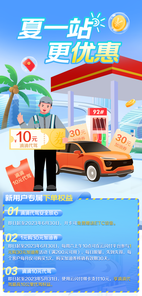 源文件下載【享設(shè)計(jì)】搜索編號(hào)：67780020617311167【滴滴代駕加油券】