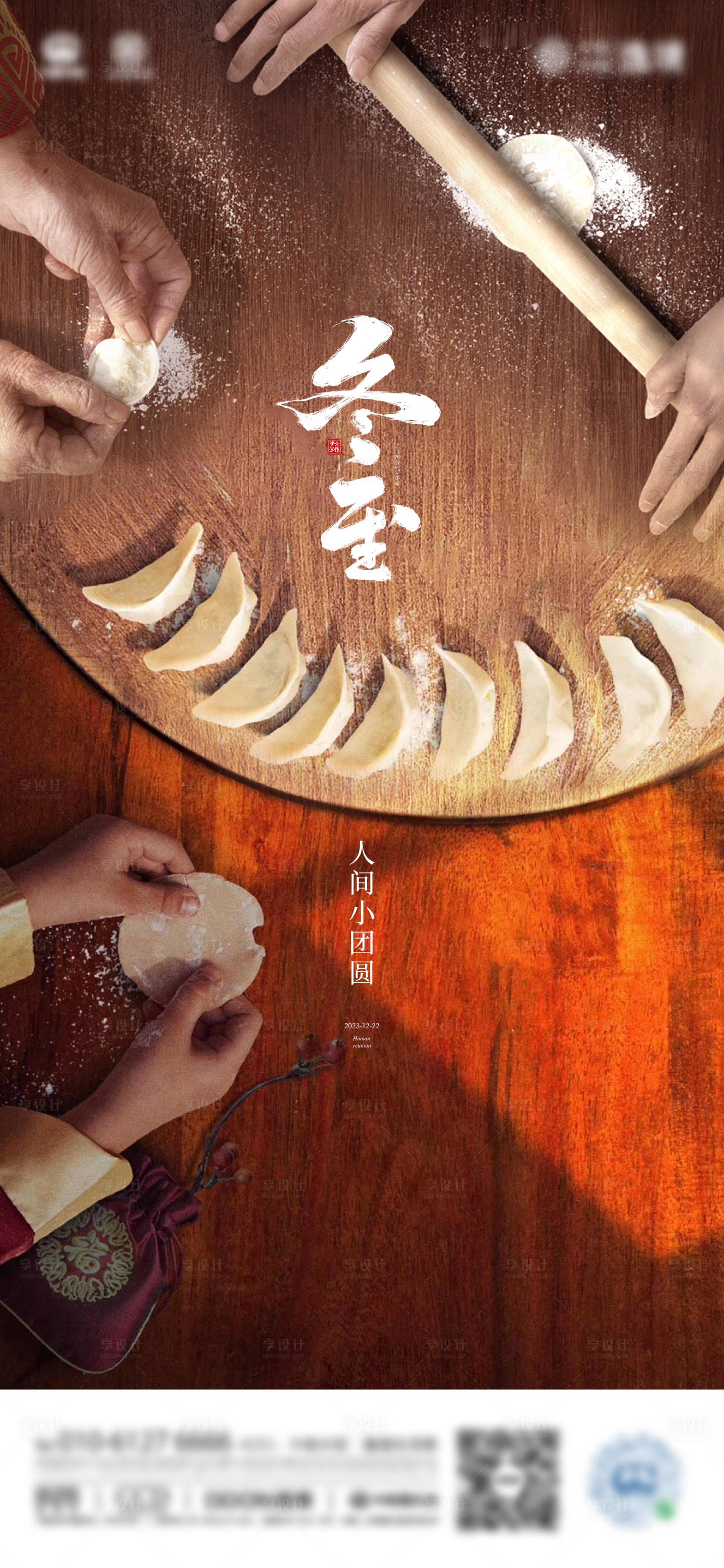源文件下载【冬至海报】编号：46550020692481672