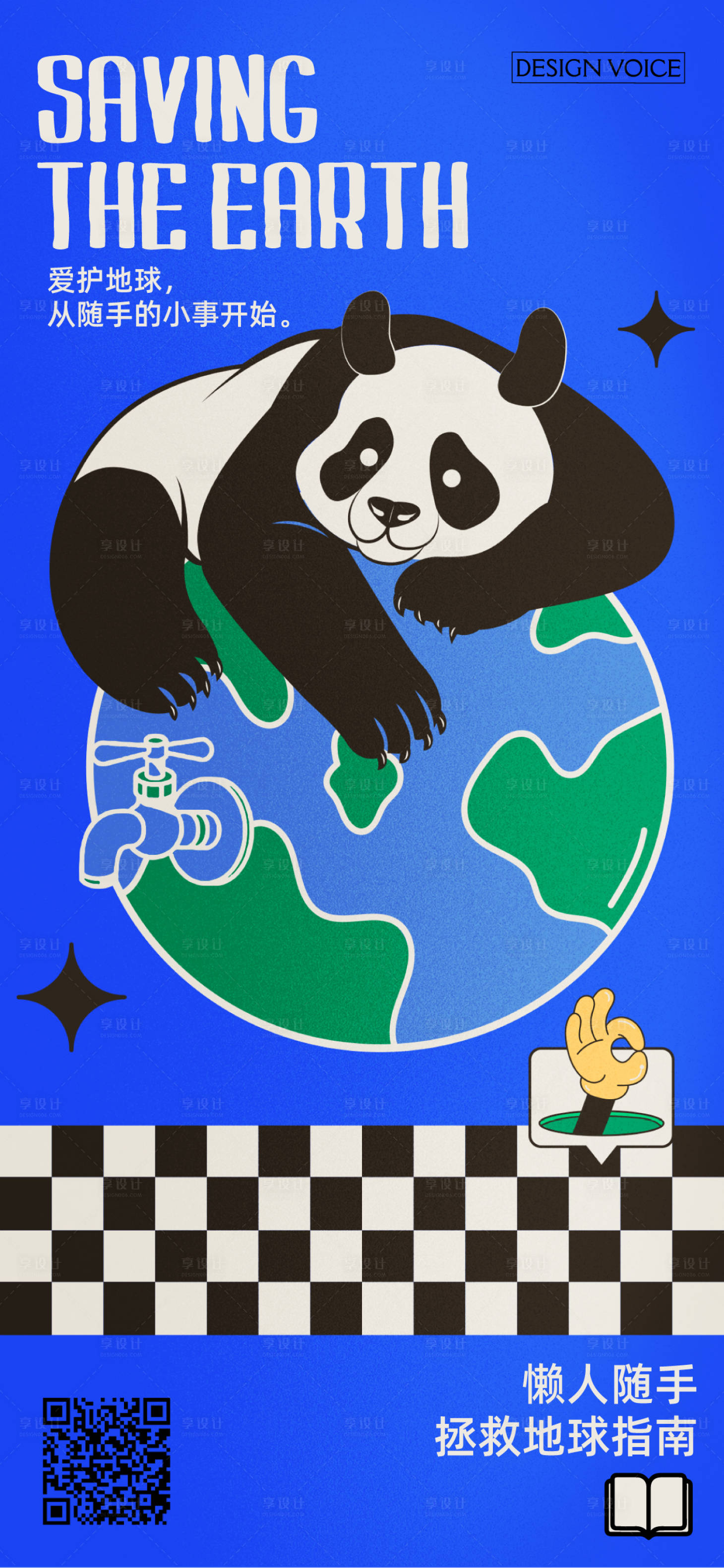 源文件下載【地球日海報】編號：20600020535864308