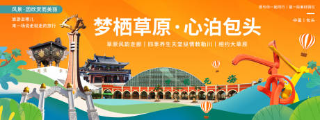 源文件下载【包头印象旅游背景板】编号：70160020372384337