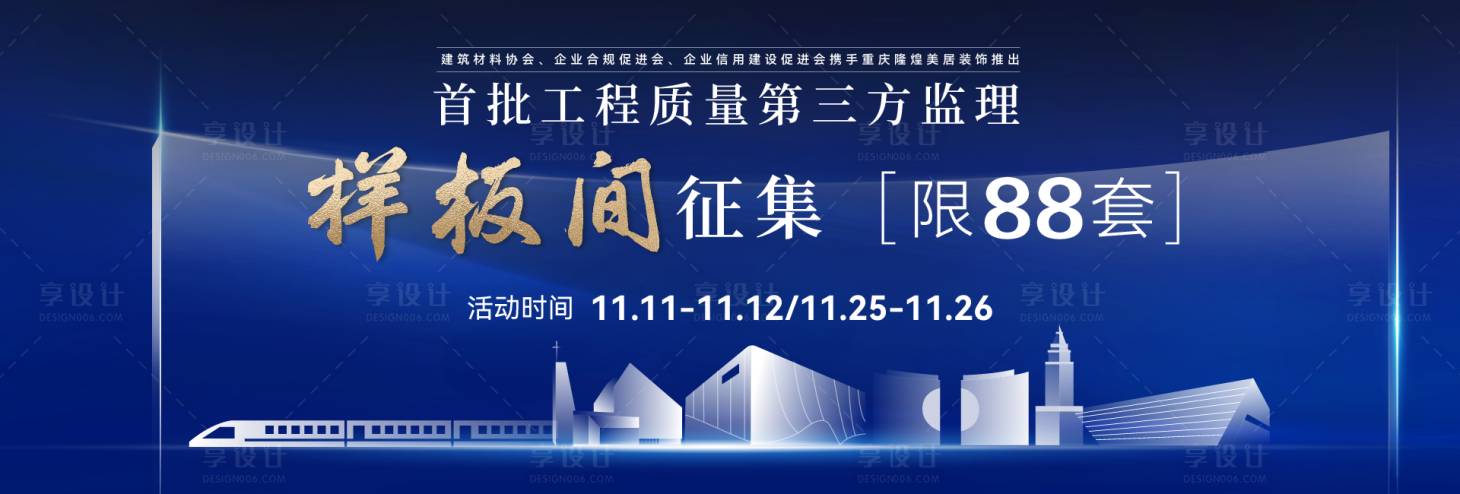 源文件下载【样板间征集活动展板】编号：89850020522284259