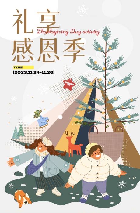 源文件下载【感恩节海报】编号：89300020574919857