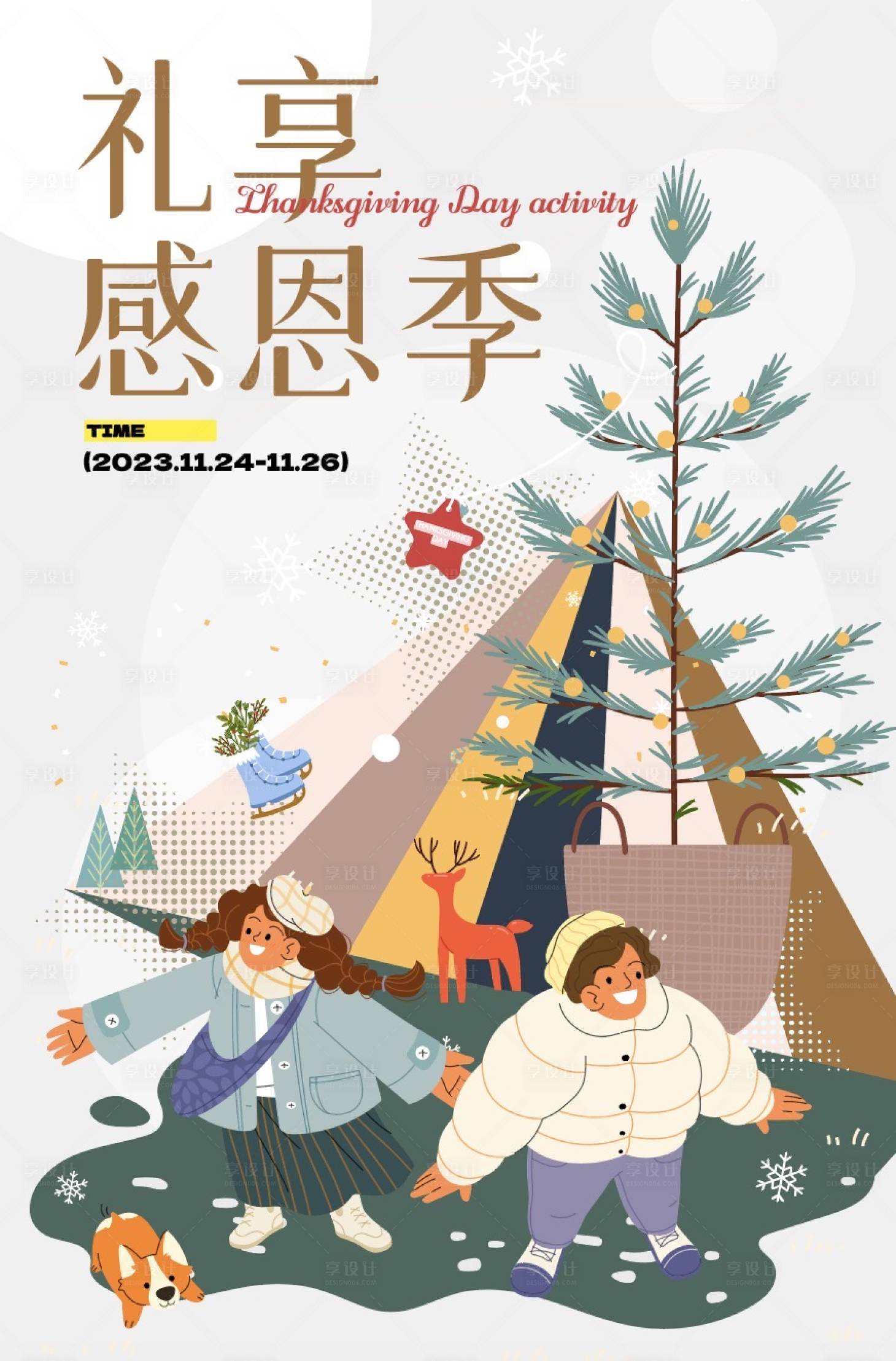 源文件下载【感恩节海报】编号：89300020574919857