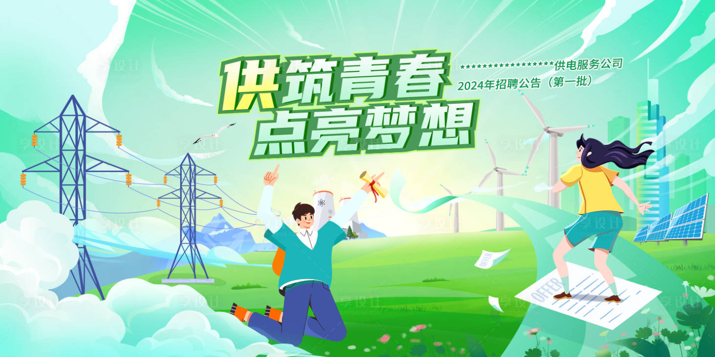 源文件下载【科技公司校园招聘背景板】编号：53360020674786497