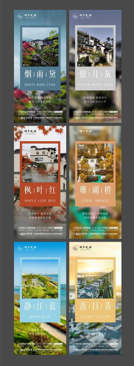 源文件下載【地產實景顏色系列價值點】編號：76290020489396812