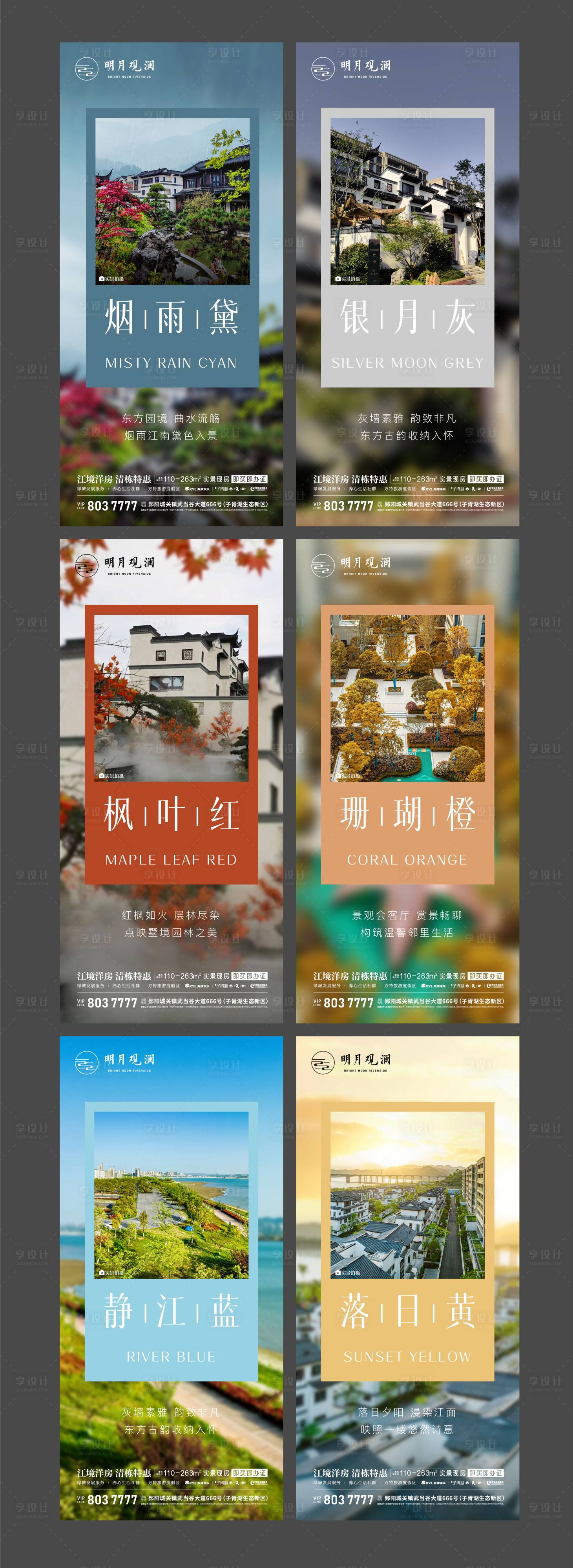 源文件下载【享设计】搜索编号：76290020489396812【地产实景颜色系列价值点】