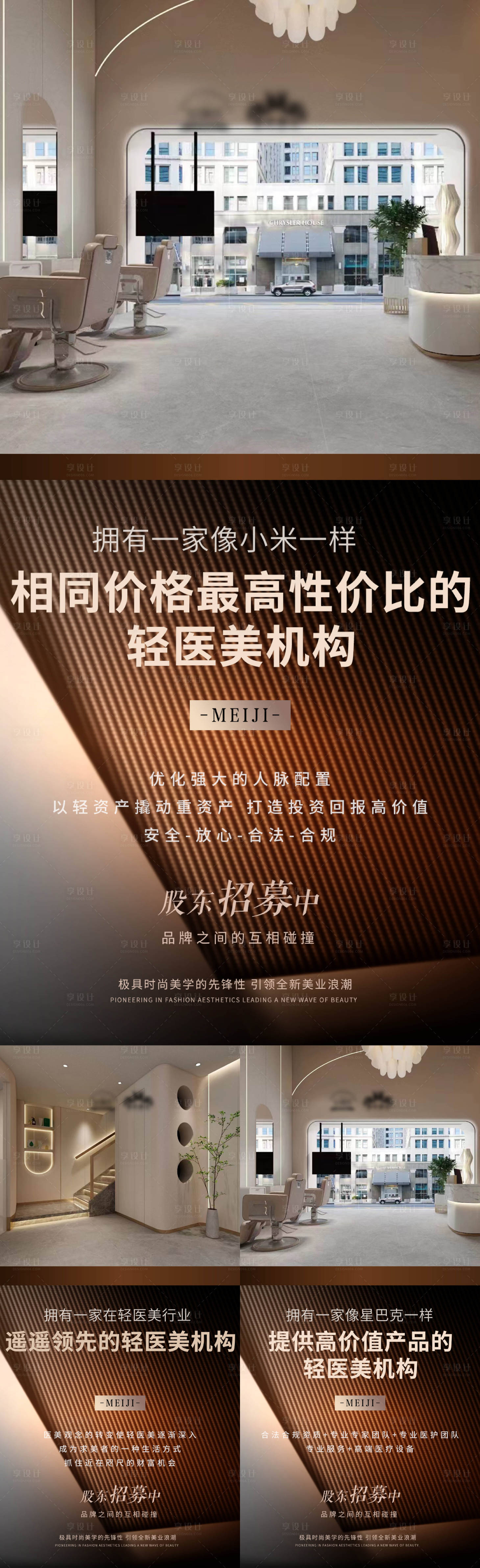 源文件下载【享设计】搜索编号：83150020625731424【医美招商海报】