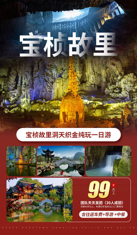 源文件下载【贵州旅游海报】编号：25650020305558305