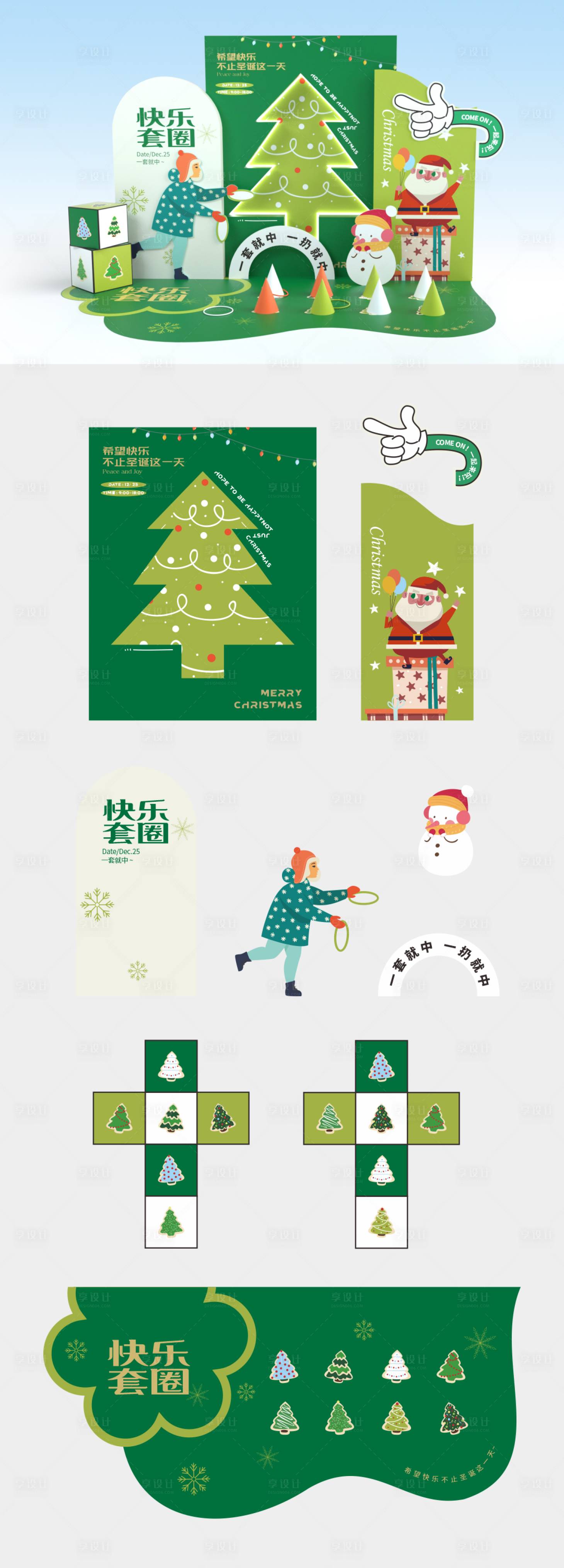 源文件下載【享設計】搜索編號：28910020471325058【圣誕節地產套圈圈堆頭】