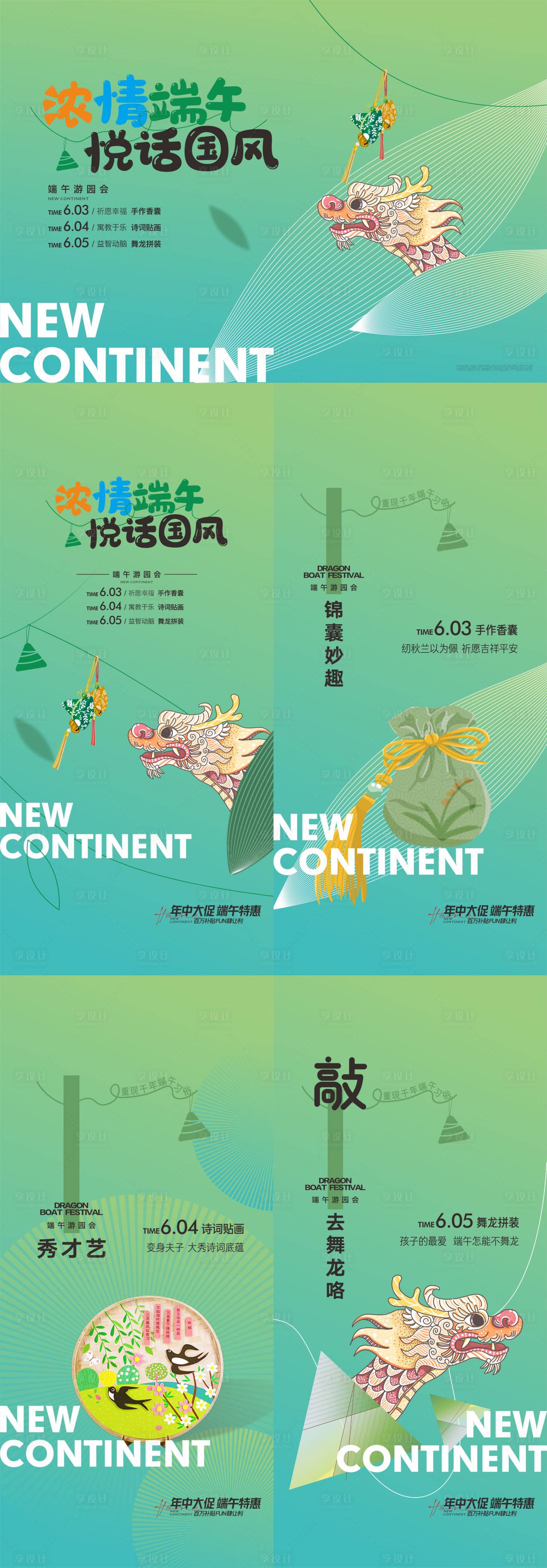 源文件下载【享设计】搜索编号：56470020220539448【端午活动海报】