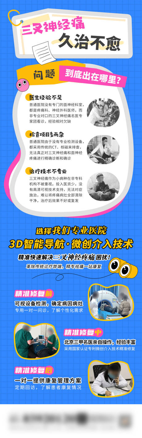 源文件下载【三叉神经痛久治不愈的原因海报】编号：41940020428671874