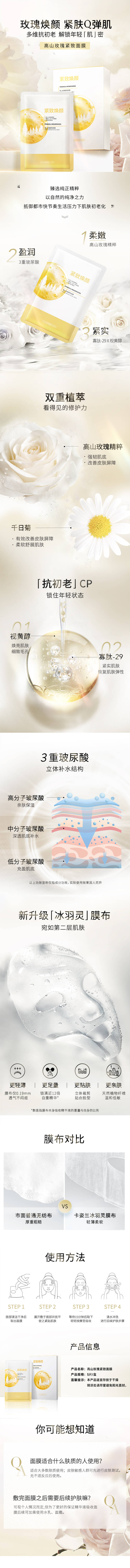 源文件下載【享設(shè)計】搜索編號：63870020224944522【高山玫瑰緊致面膜詳情頁】