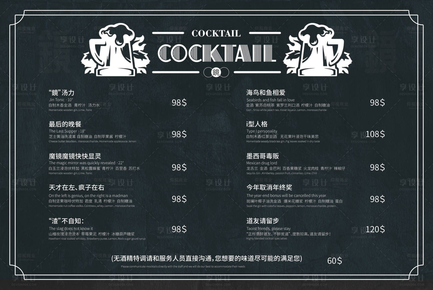 源文件下載【享設計】搜索編號：34100020213925059【雞尾酒酒單】