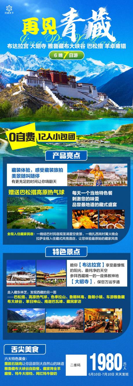 源文件下载【西藏旅游海报藏装旅拍】编号：20231110204654762