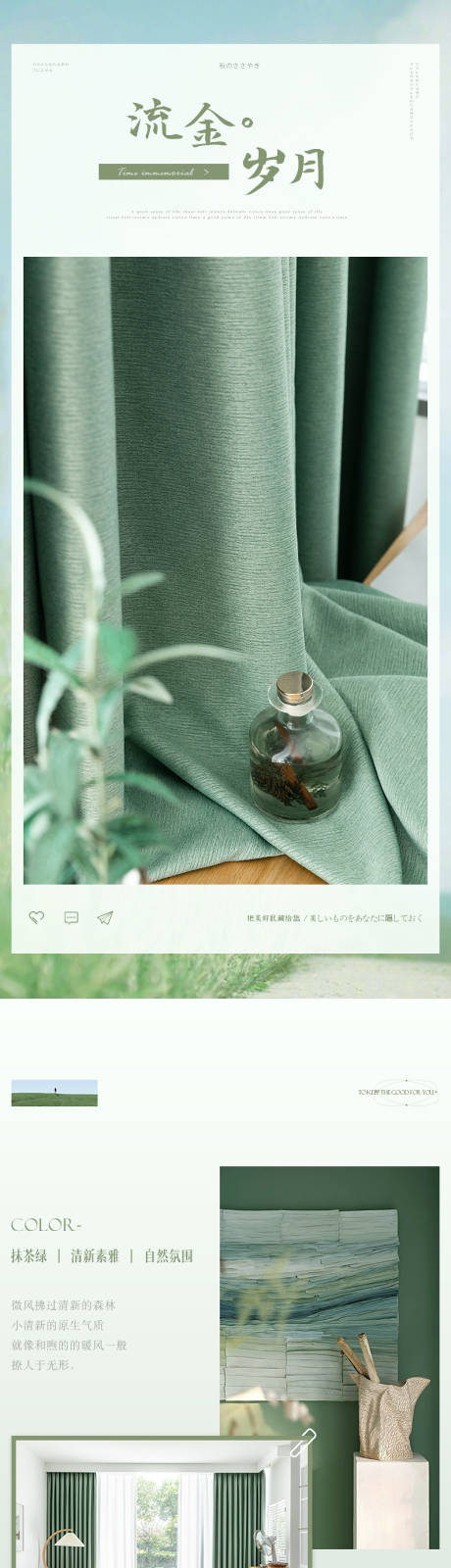 源文件下载【绿色窗帘详情页】编号：70560020372696618