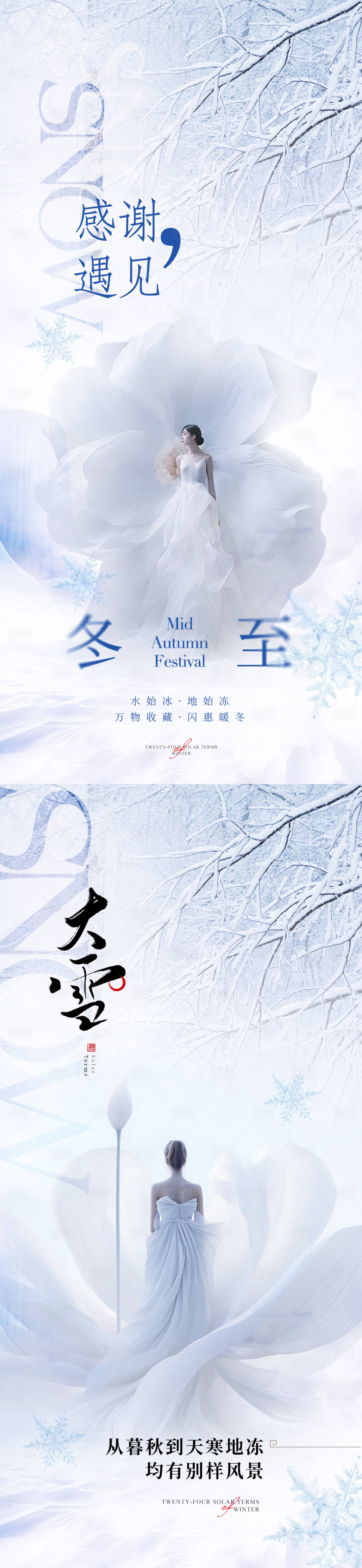源文件下載【醫美大雪冬至海報】編號：40280020604135978