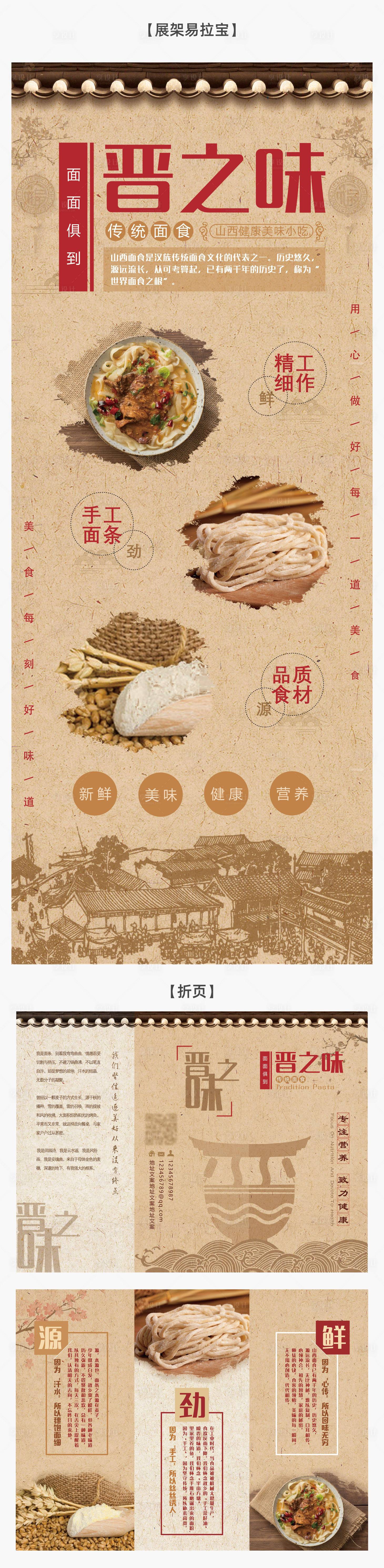 源文件下载【享设计】搜索编号：37840020329255247【面馆展架易拉宝折页】