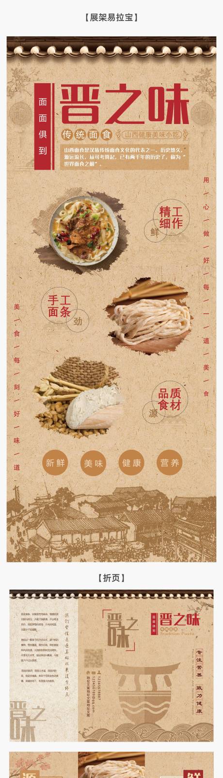 面馆展架易拉宝折页