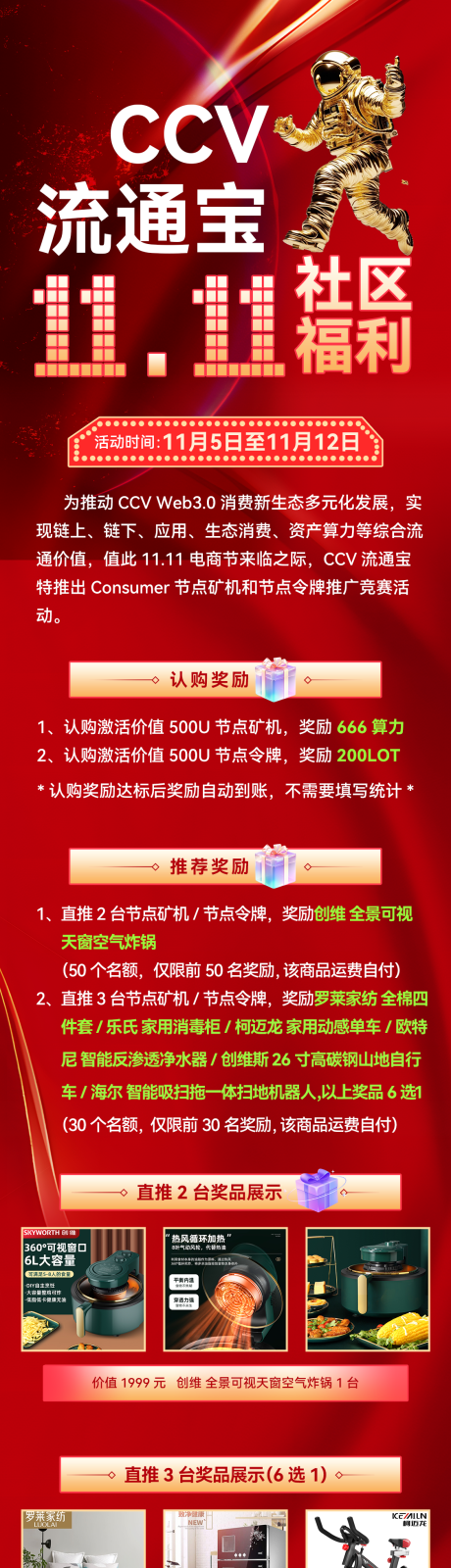 源文件下载【双十一红色喜庆宇宙风活动长图海报】编号：29000020232527615