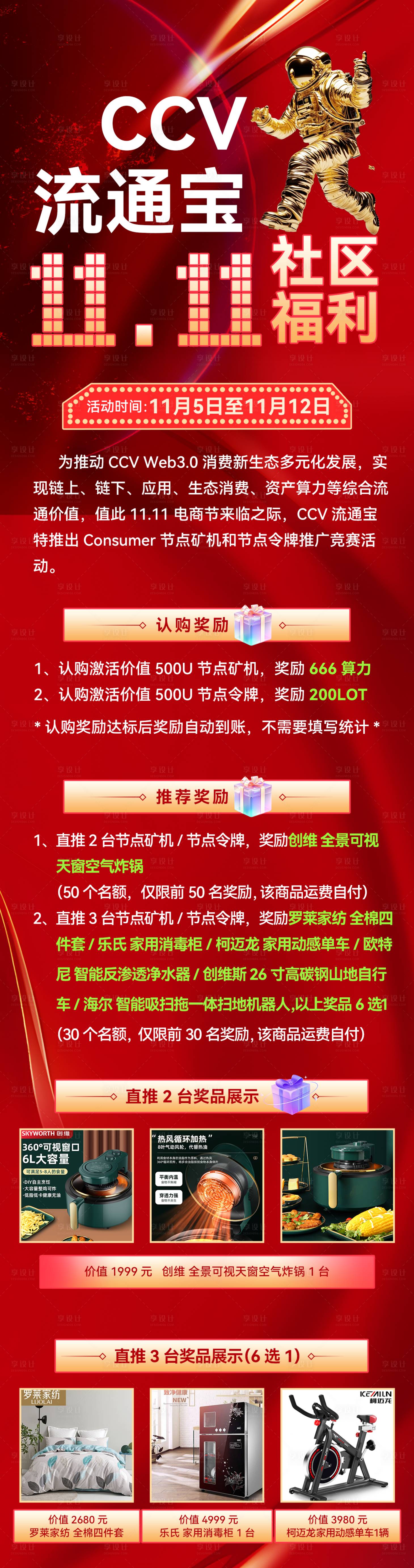 源文件下載【享設(shè)計】搜索編號：29000020232527615【雙十一紅色喜慶宇宙風(fēng)活動長圖海報】