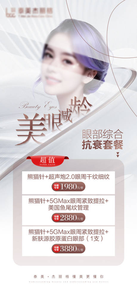 源文件下载【医美眼整形海报】编号：42010020161223526