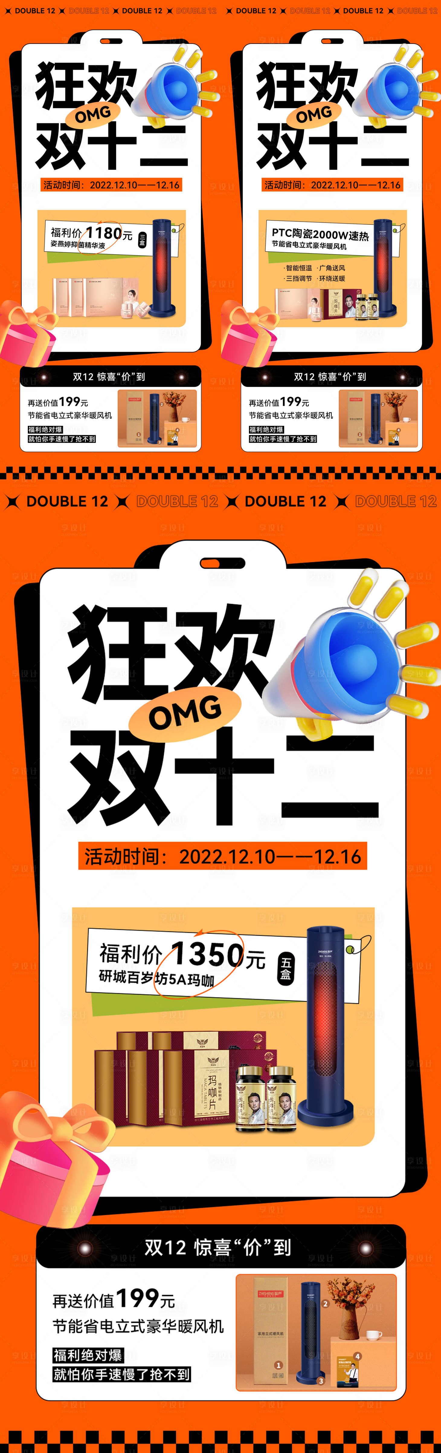 源文件下载【双十二活动海报】编号：59750020604308420