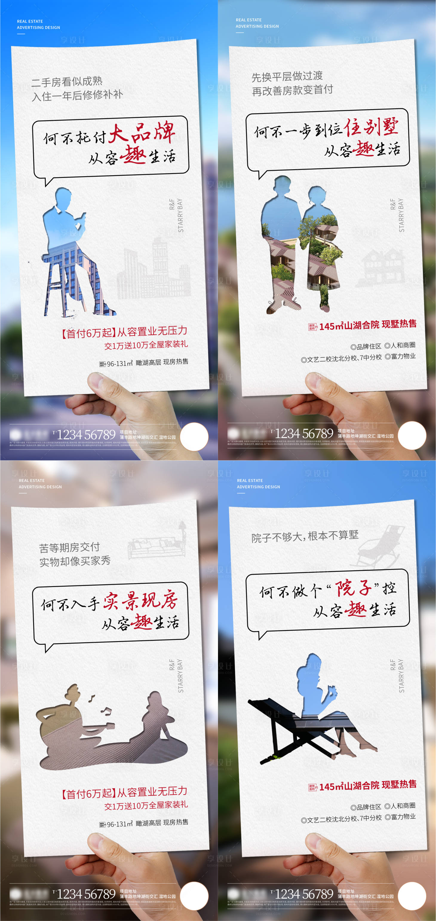 源文件下載【享設計】搜索編號：64250020263169431【地產配套價值點海報】