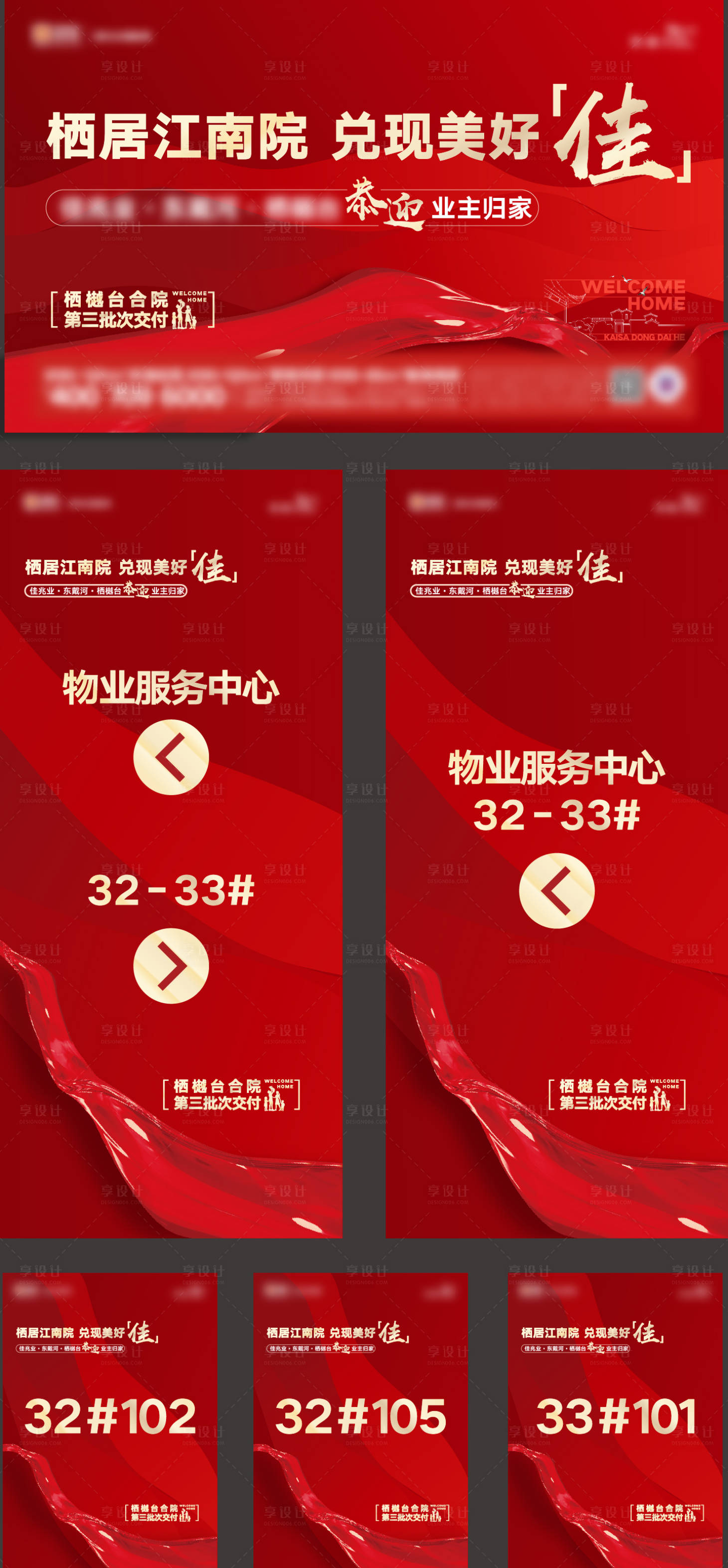 源文件下载【享设计】搜索编号：62160020623881833【地产交付主形象】