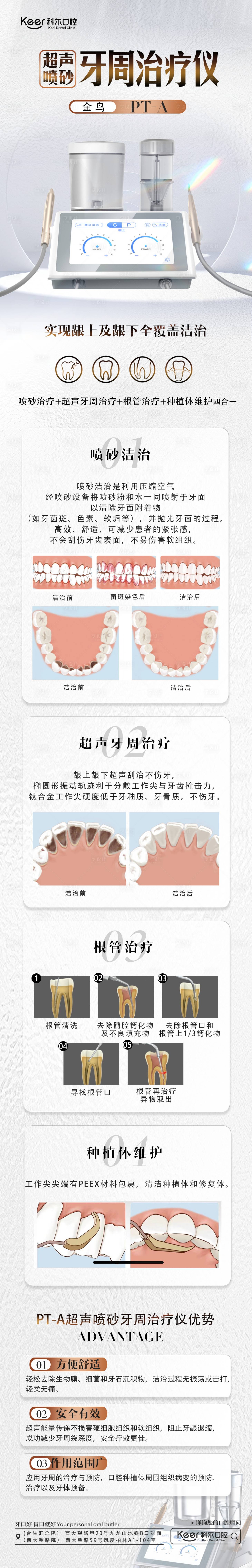 源文件下載【享設計】搜索編號：46600020633204536【牙周治療儀海報】