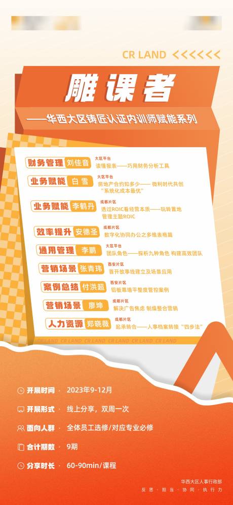 源文件下载【内训师活动海报】编号：16280020392128583