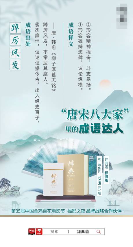 源文件下载【中式高端白酒宣传海报】编号：20231123145454228