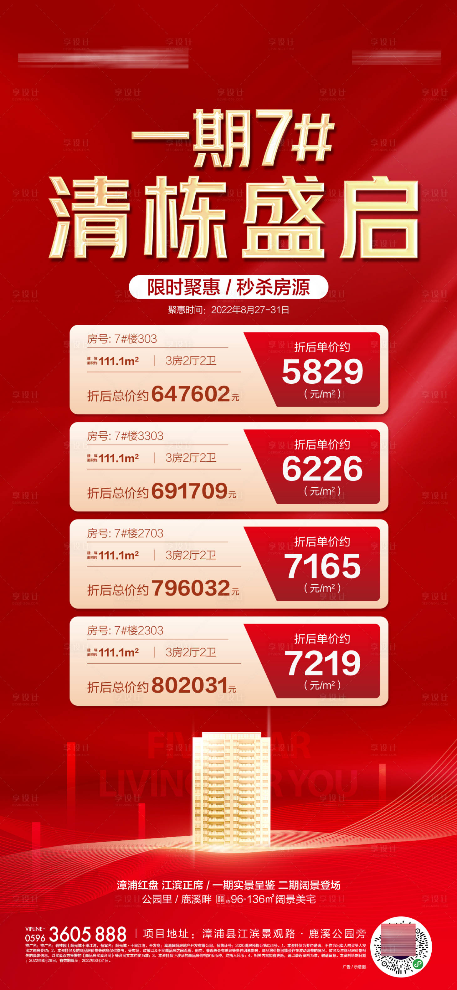 源文件下载【特价房源单图】编号：51480020499824381