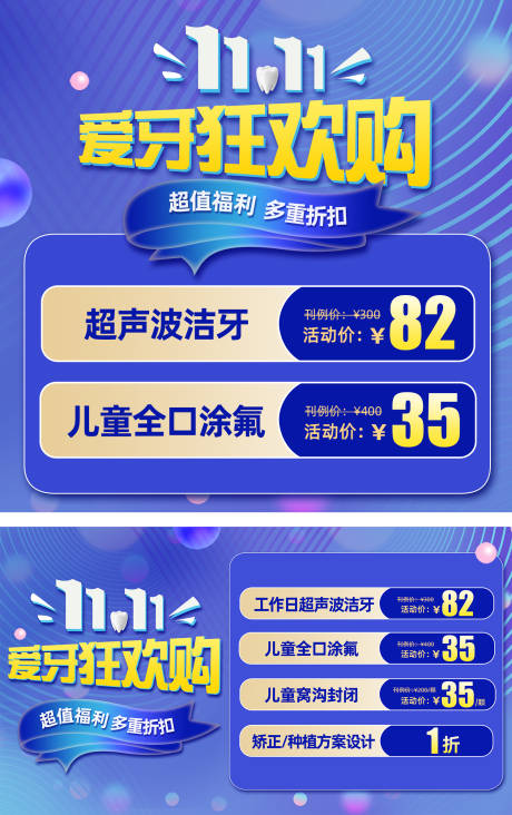 源文件下载【双十一爱牙狂欢购】编号：74290020193163117